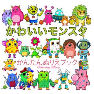 かわいいモンスター塗り絵 – 塗り絵のインスピレーション！JP